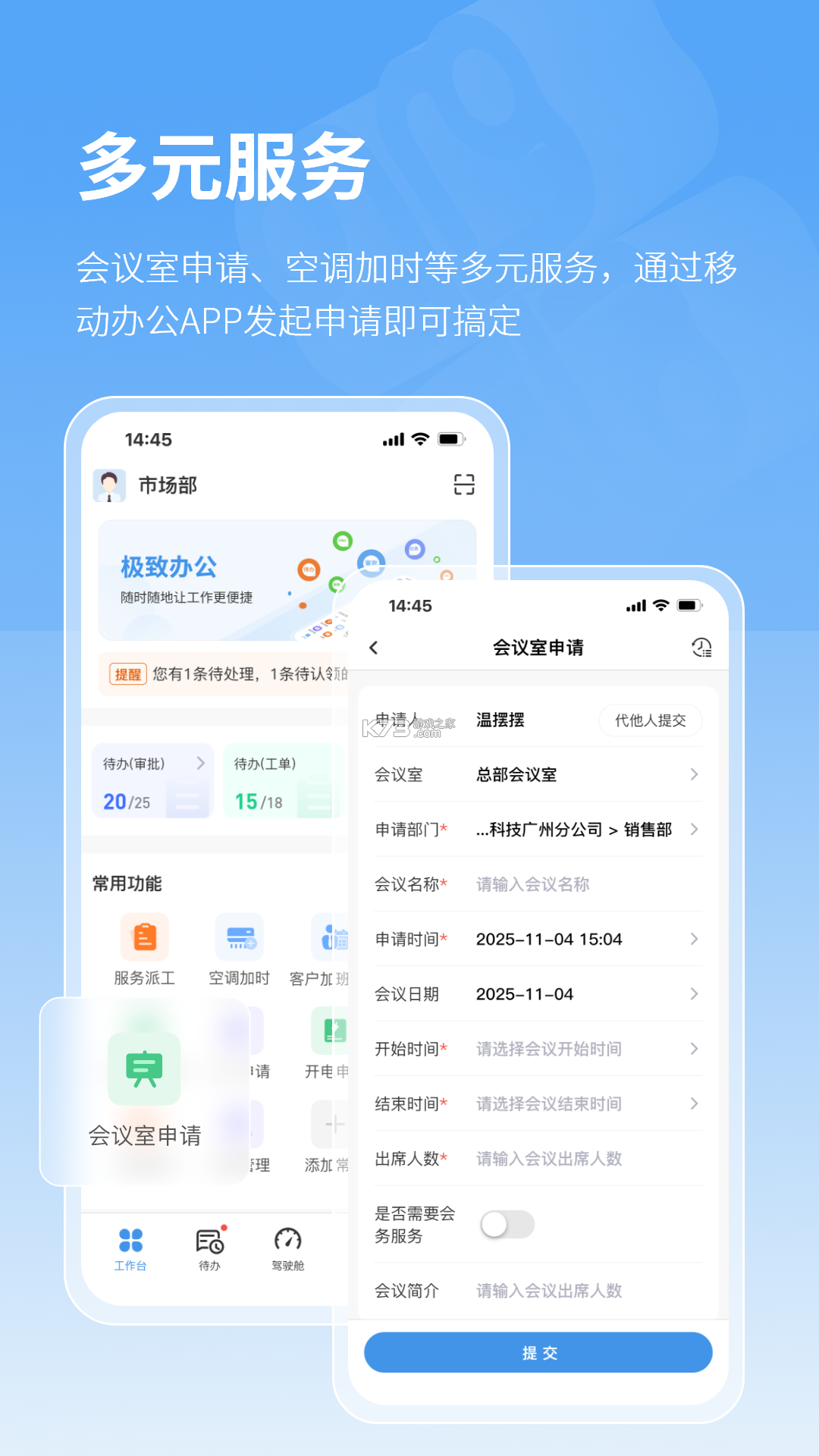 极致办公 v5.3.1 下载官方版 截图
