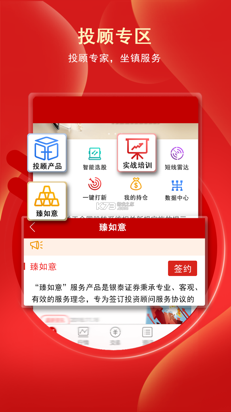 银泰掌易宝 v5.11.3 下载官方版 截图