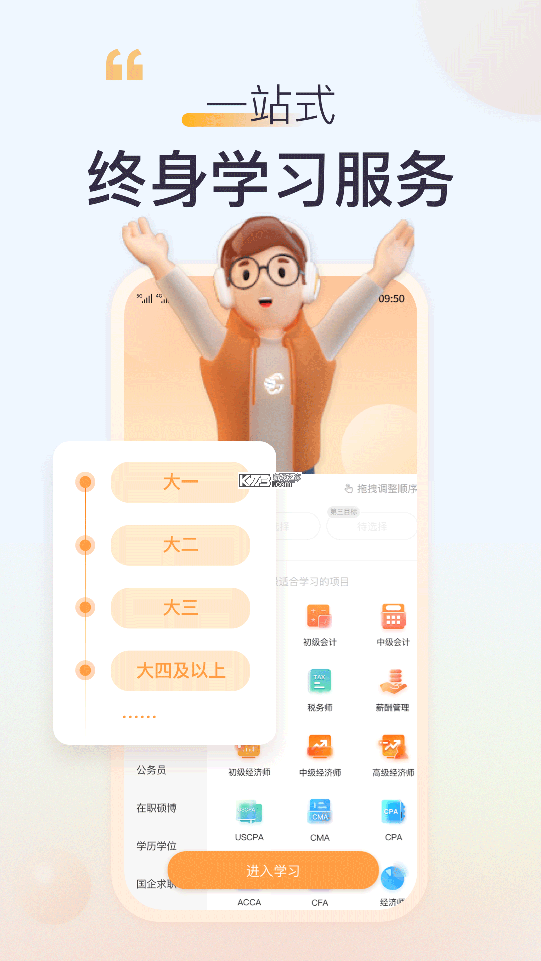 高顿 v10.1.16 官方app下载安装 截图