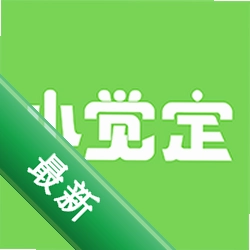 小觉定安卓app安装下载v1.1.9