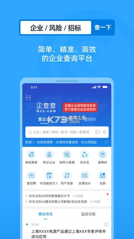 企业信息征信查询 v1.0.0 安卓下载软件的app 截图