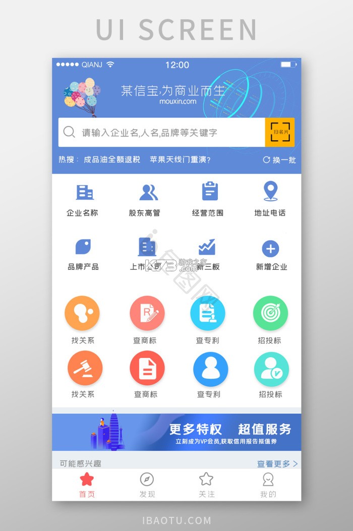 企业信息征信查询 v1.0.0 安卓下载软件的app 截图