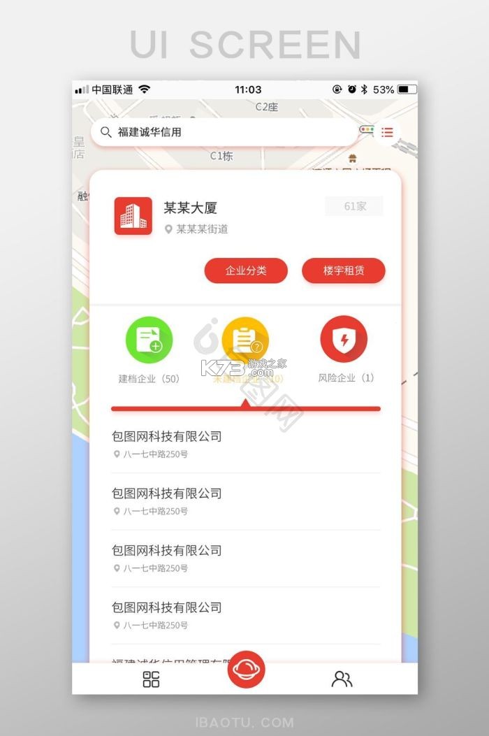 企业信息征信查询 v1.0.0 安卓下载软件的app 截图