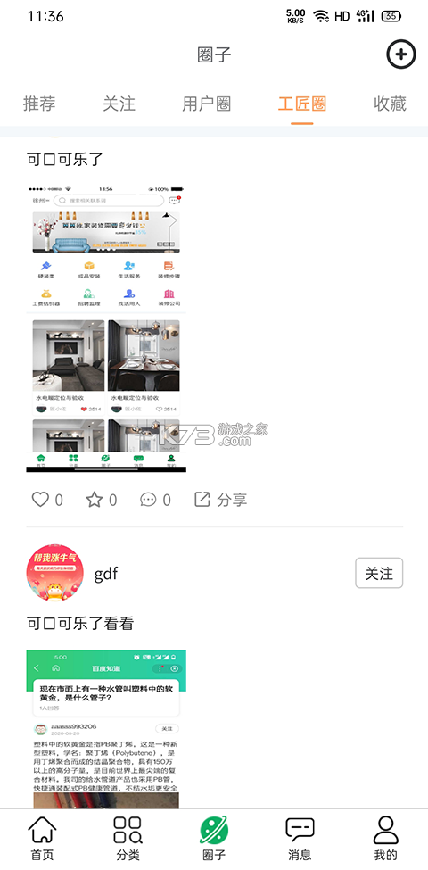 方小匠 v1.2.0 官方app下载安装 截图