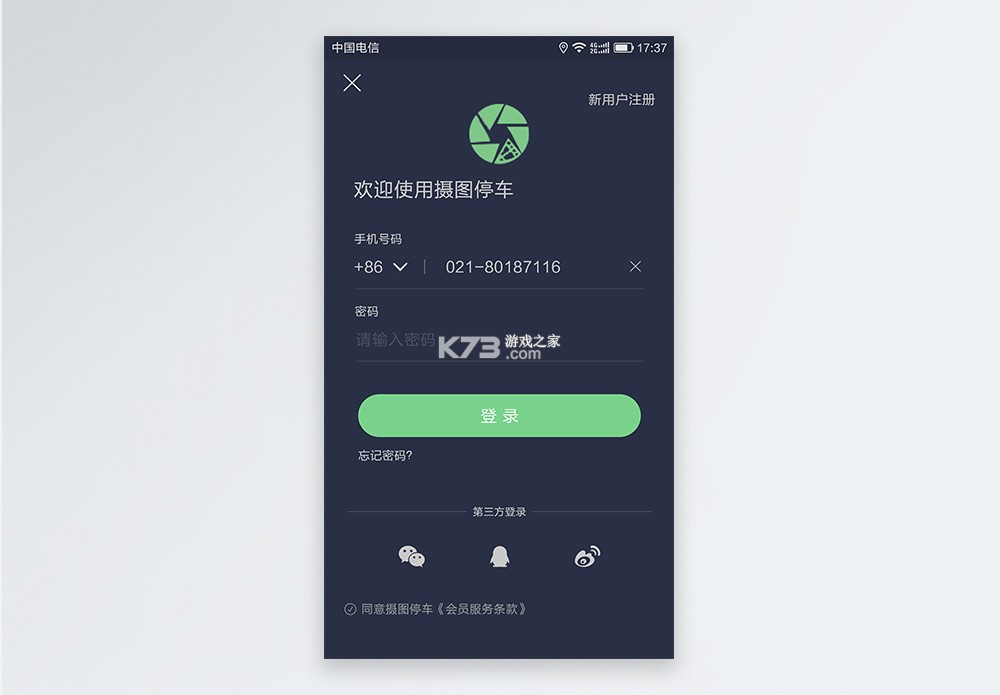 提克停车 v1.0 安卓app安装下载 截图