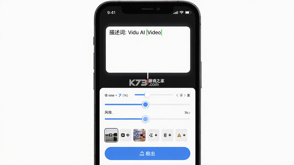Vidu AI v4.1.0 安卓app安装下载 截图