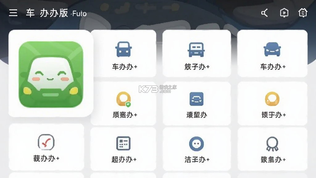 车办办 v1.1.4 下载安卓app安装下载 截图