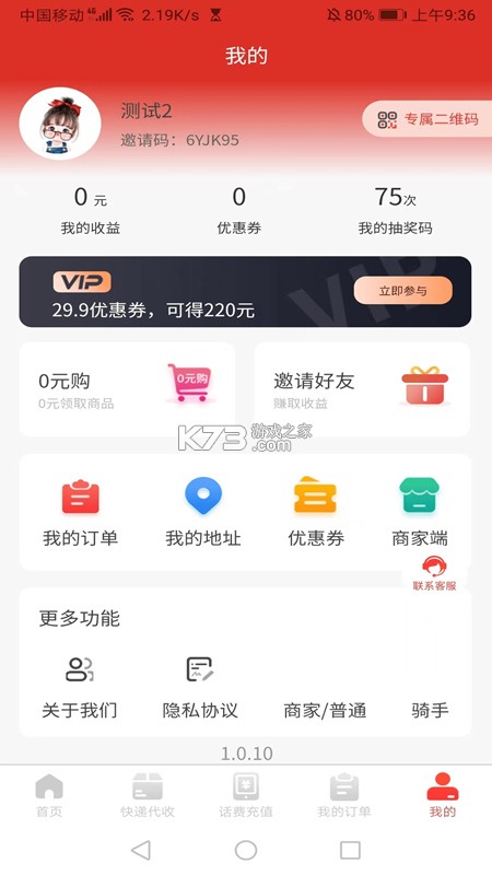 快递到家骑手版 v1.5.6 下载官方版 快递到家骑手版 v1.5.6 下载官方版
