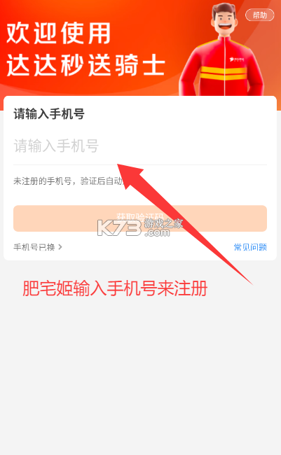 快递到家骑手版 v1.5.6 下载官方版 截图