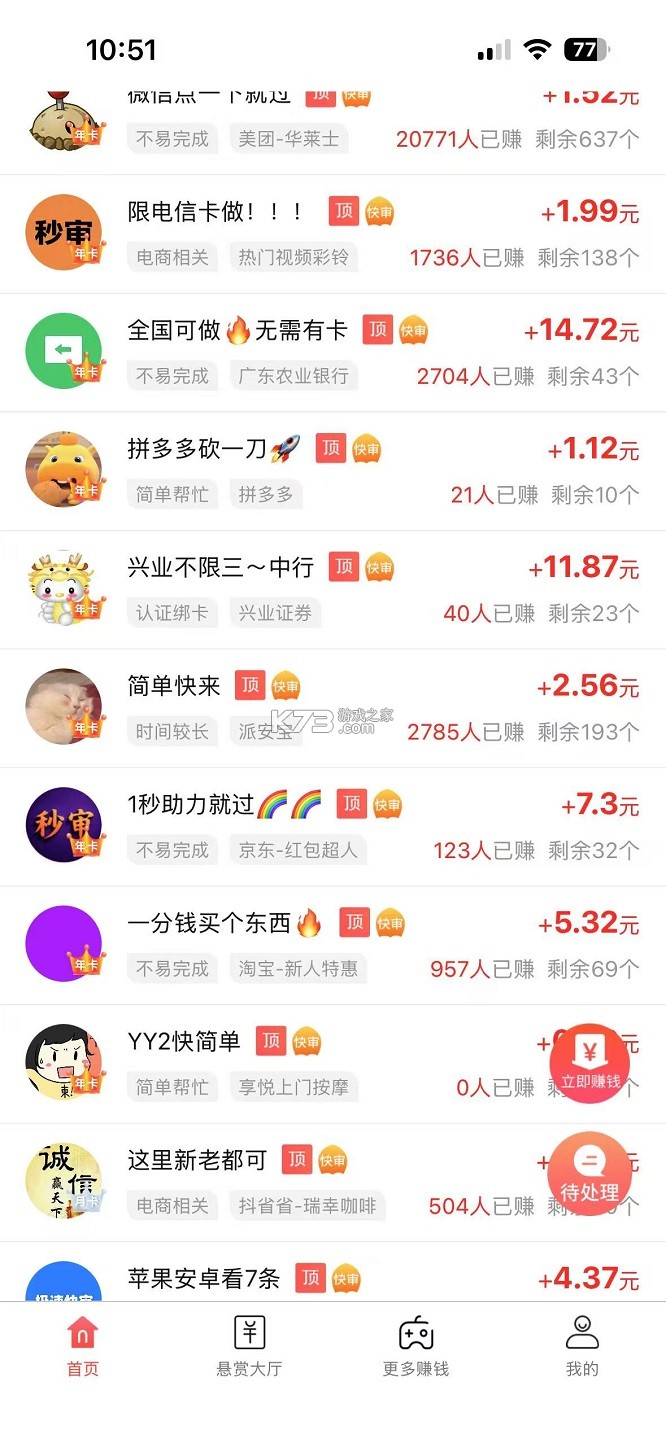 乐赚兼职 v1.0.5 app下载免费 截图