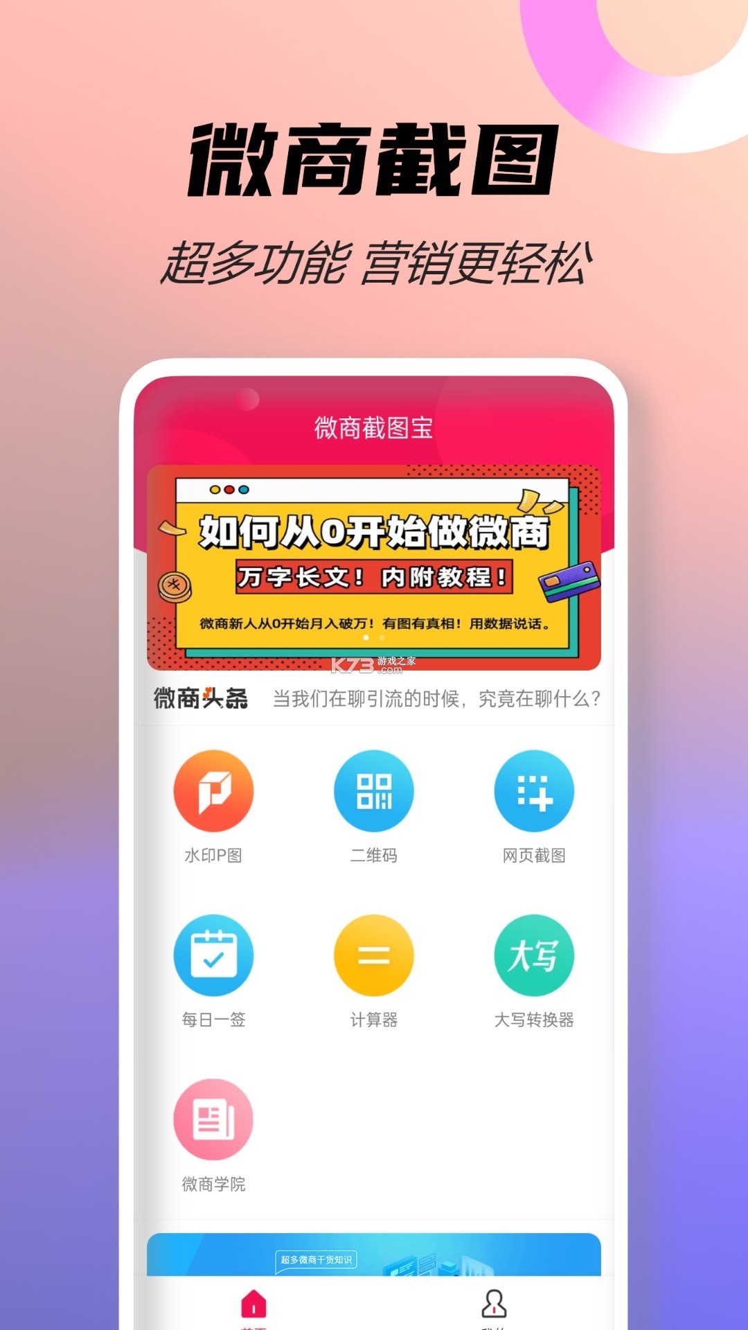 简聊宝 v1.3.16 官方app下载安装 截图