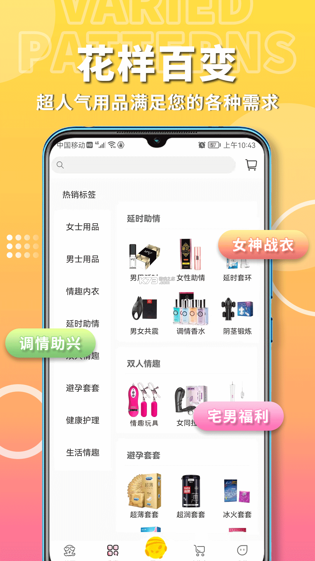 粉色两性情趣 v8.8.2 app下载免费 截图