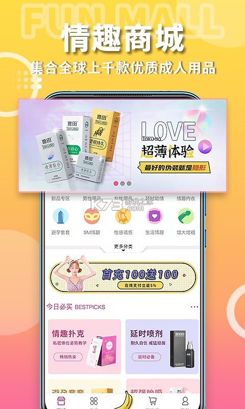 粉色两性情趣 v8.8.2 app下载免费 截图