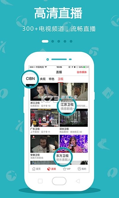 手机电视直播 v1.0.1 app下载免费 截图