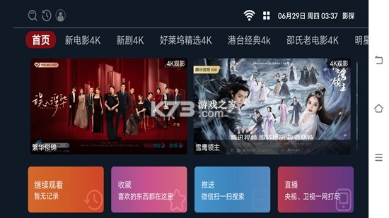 手机电视直播 v1.0.1 app下载免费 截图