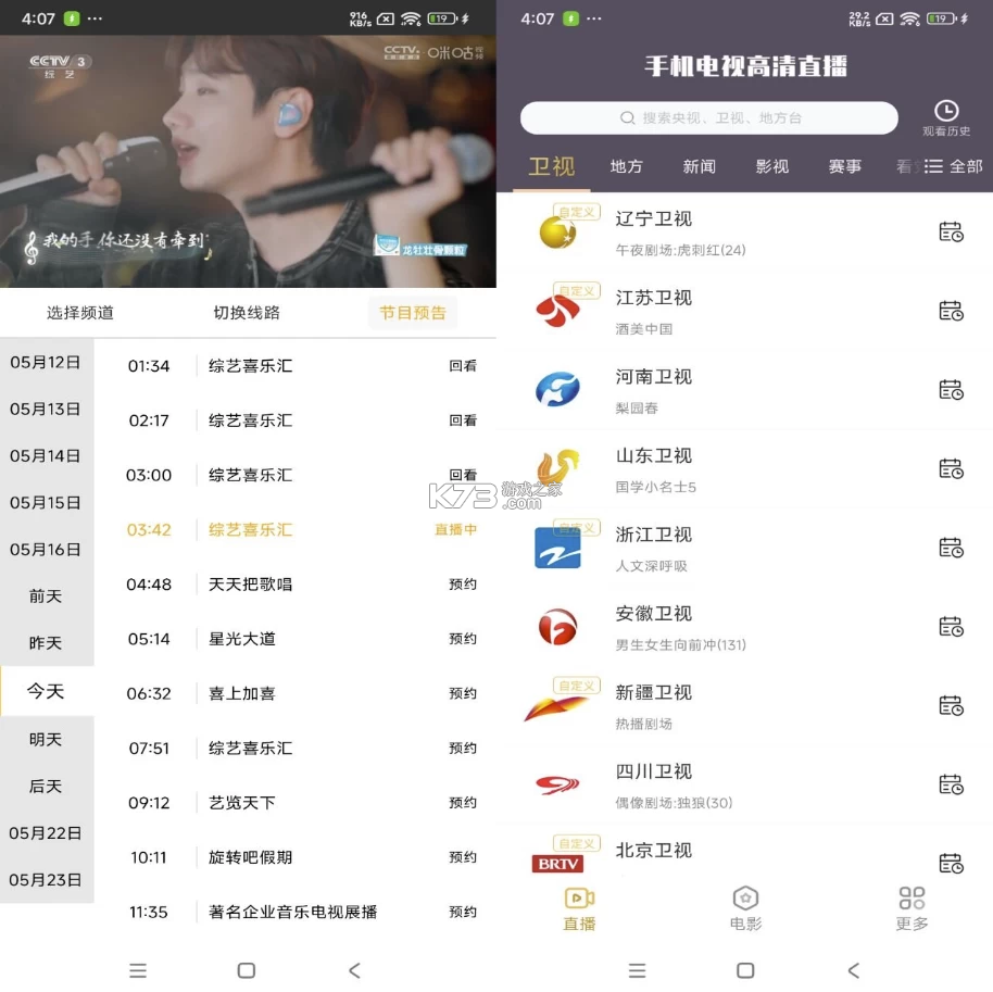 手机电视直播 v1.0.1 app下载免费 截图
