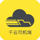 千云司机端官方下载v3.0.49