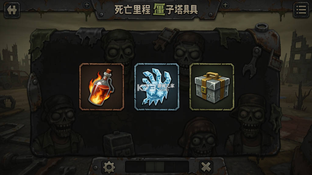死亡里程僵尸塔防 v1.2.4 游戏下载 截图