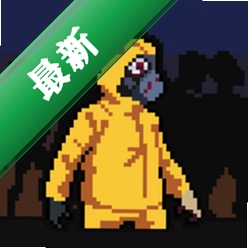 死亡里程僵尸塔防游戏下载