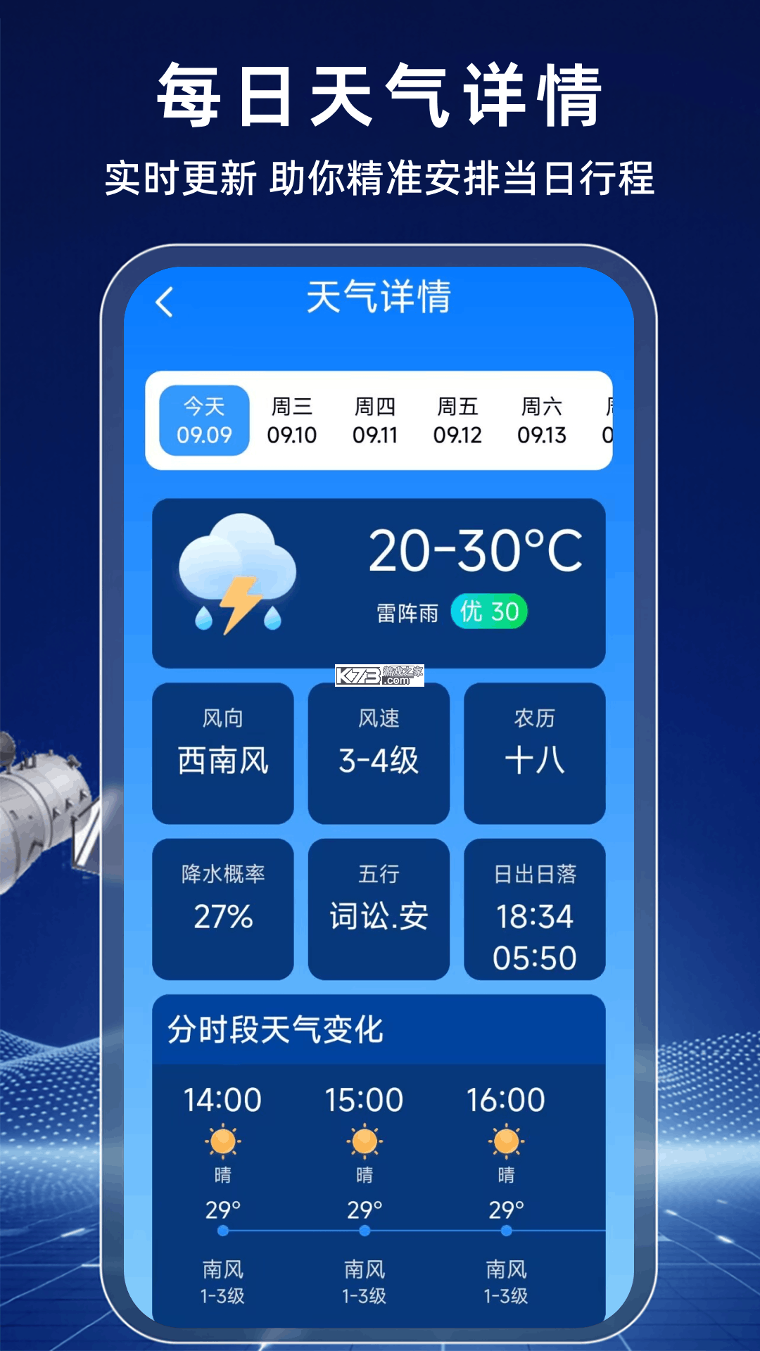 15日精准天气预报 v1.9 下载安装 截图