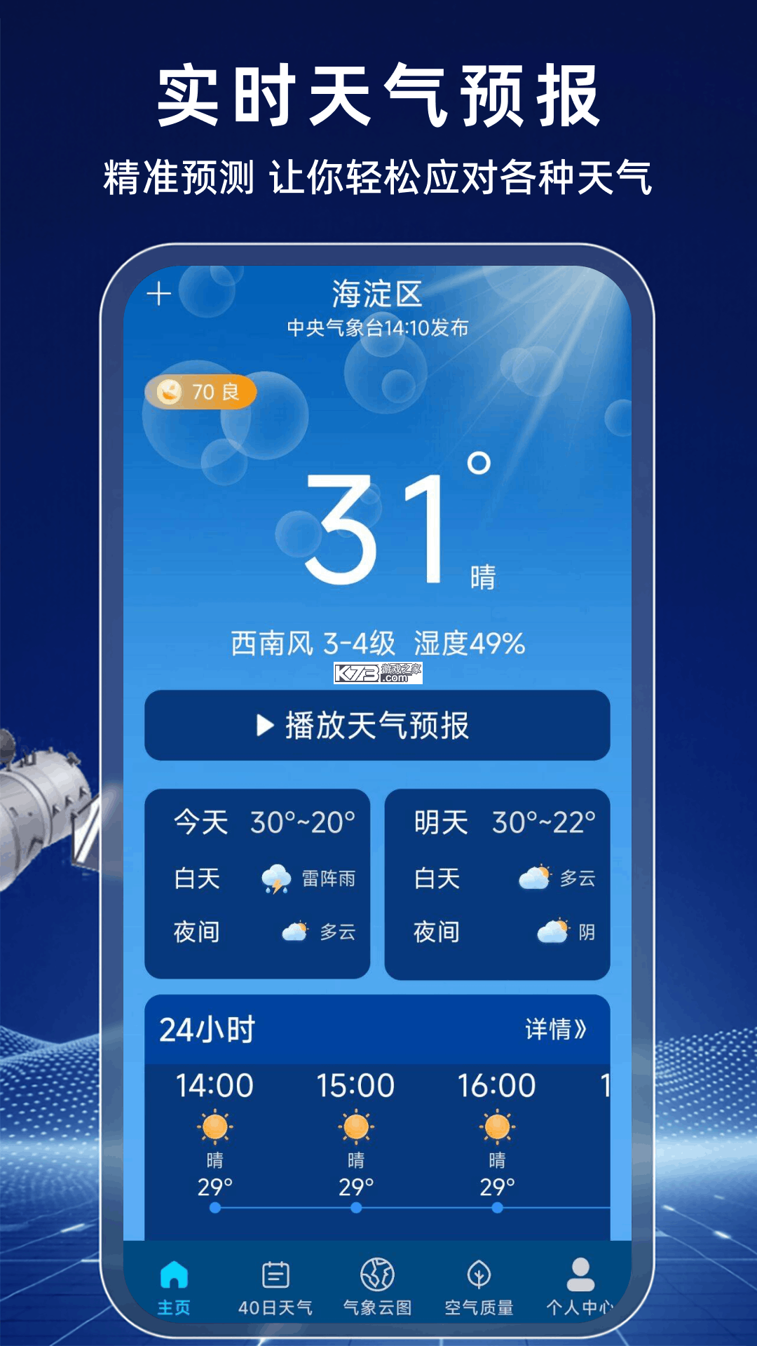 15日精准天气预报 v1.9 下载安装 截图