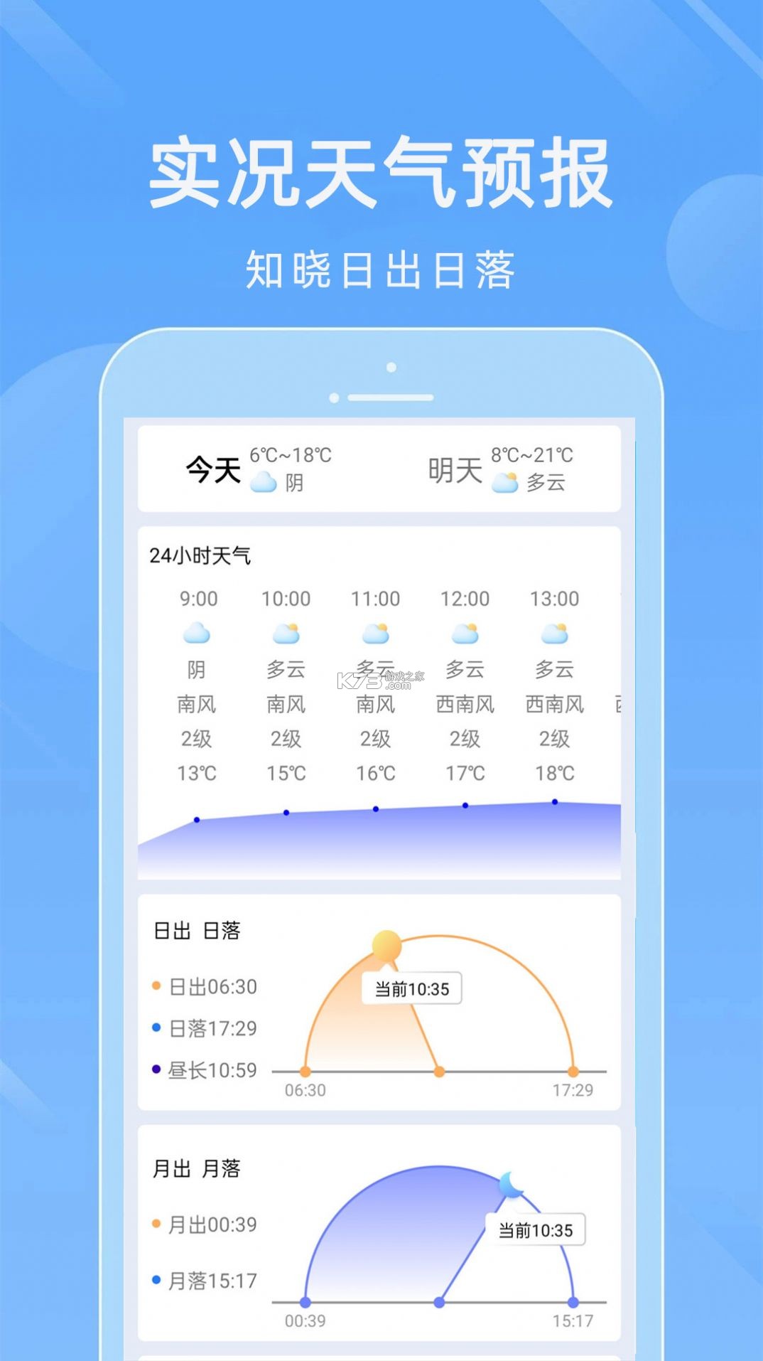 15日精准天气预报 v1.9 下载安装 截图