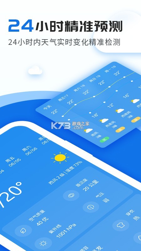 15日精准天气预报 v1.9 下载安装 截图