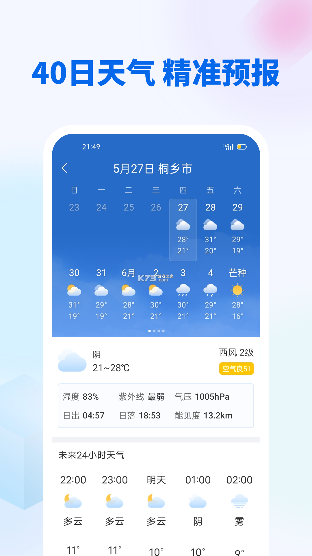 15日精准天气预报 v1.9 下载安装 截图