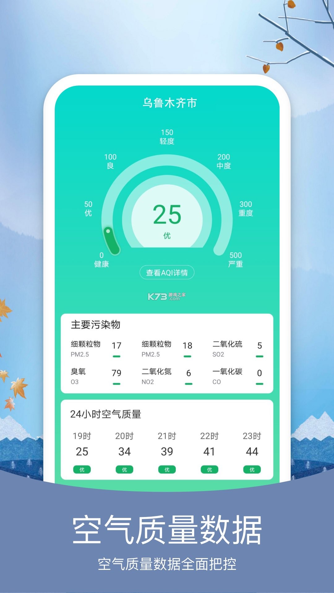 15日精准天气预报 v1.9 下载安装 截图