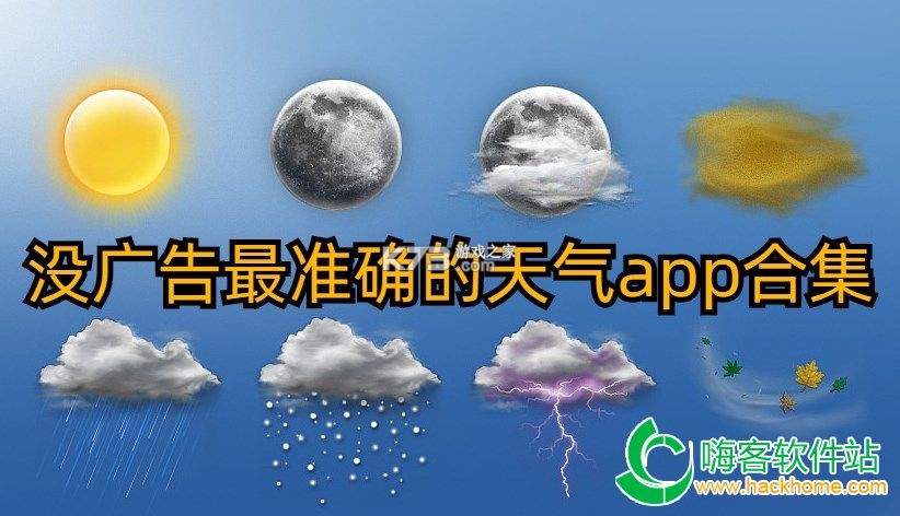 15日精准天气预报 v1.9 下载安装 截图