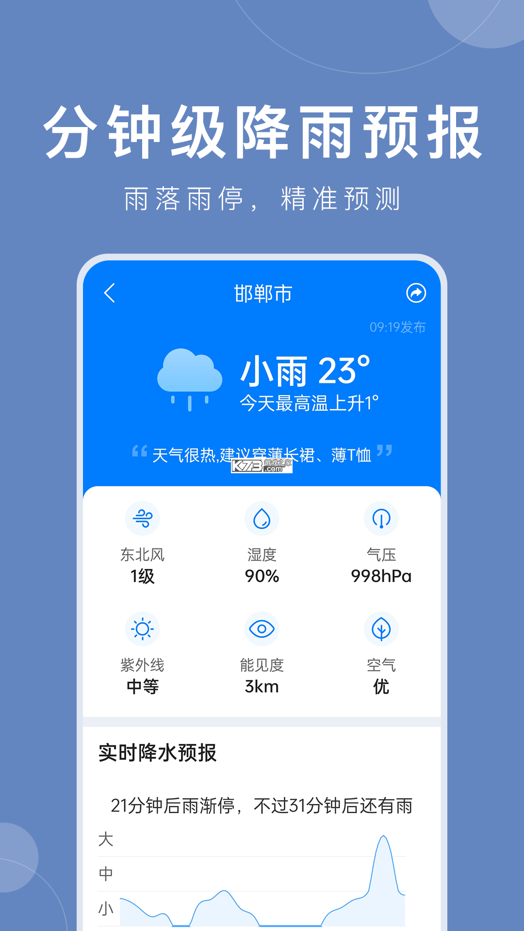 15日精准天气预报 v1.9 下载安装 截图
