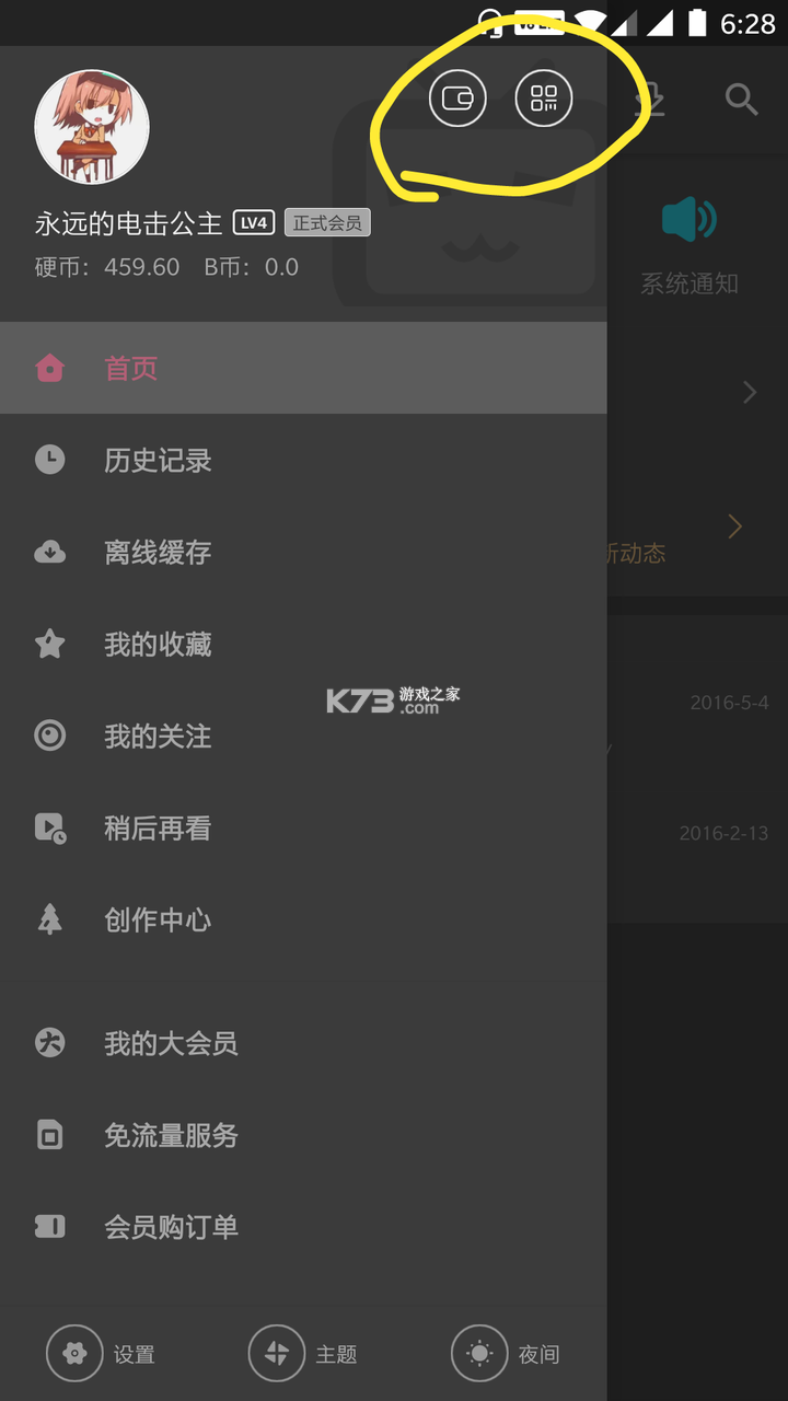 bilibili UP box 换皮 v0.5.7 下载手机版 截图