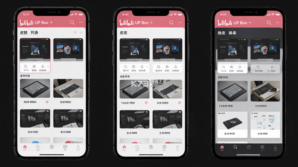 bilibili UP box 换皮 v0.5.7 下载手机版 截图