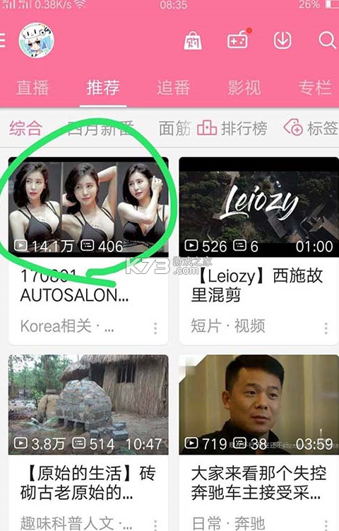 bilibili UP box 换皮 v0.5.7 下载手机版 截图