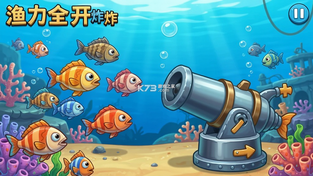 渔力全开炸鱼 v1.0 下载安装 截图