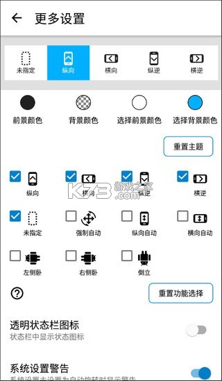 屏幕方向管家 v1.0.1 app下载免费 截图