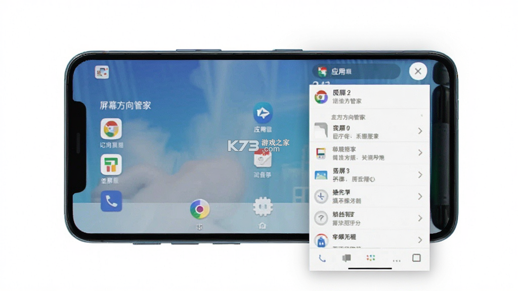 屏幕方向管家 v1.0.1 app下载免费 截图