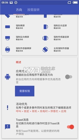 屏幕方向管家 v1.0.1 app下载免费 截图