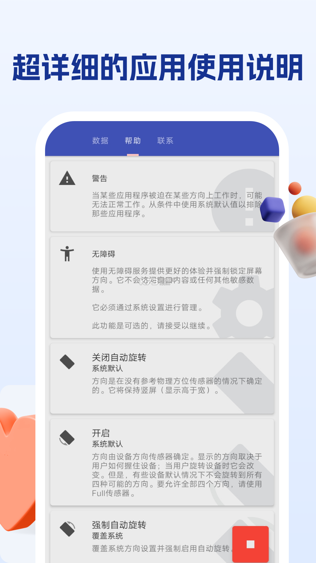 屏幕方向管家 v1.0.1 app下载免费 截图