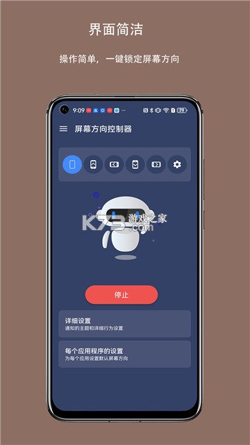 屏幕方向管家 v1.0.1 app下载免费 截图