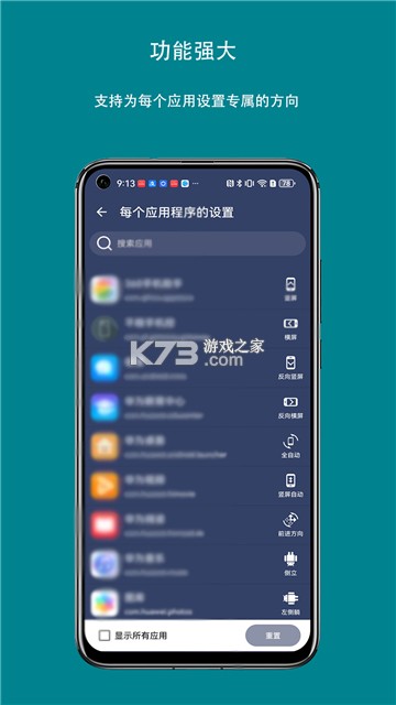屏幕方向管家 v1.0.1 app下载免费 截图