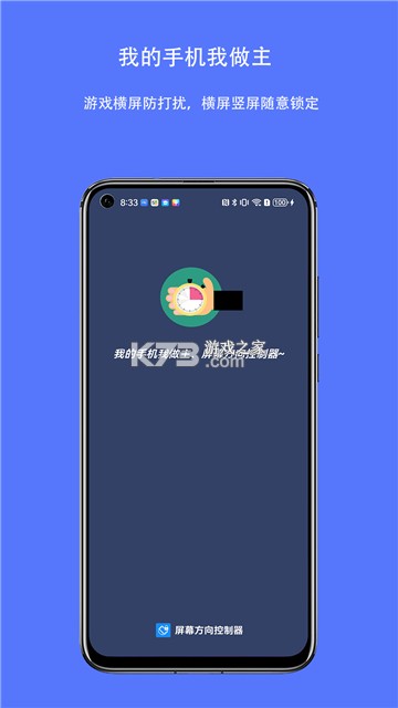 屏幕方向管家 v1.0.1 app下载免费 截图