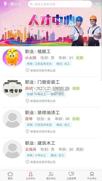 同城装卸工人版 vv1.1.9 下载手机版 截图