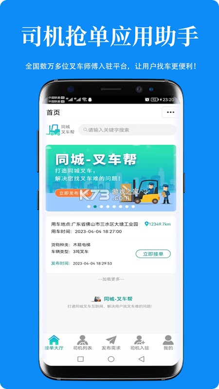 同城装卸工人版 vv1.1.9 下载手机版 截图