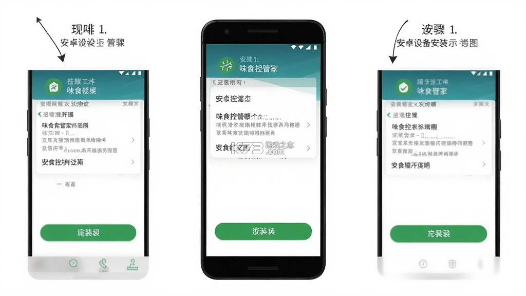 味食控管家 v1.0 安卓app安装下载 截图