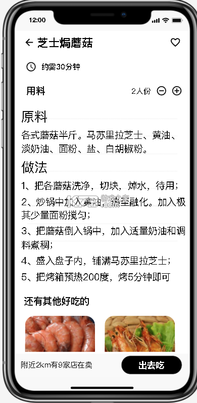 味食控管家 v1.0 安卓app安装下载 截图