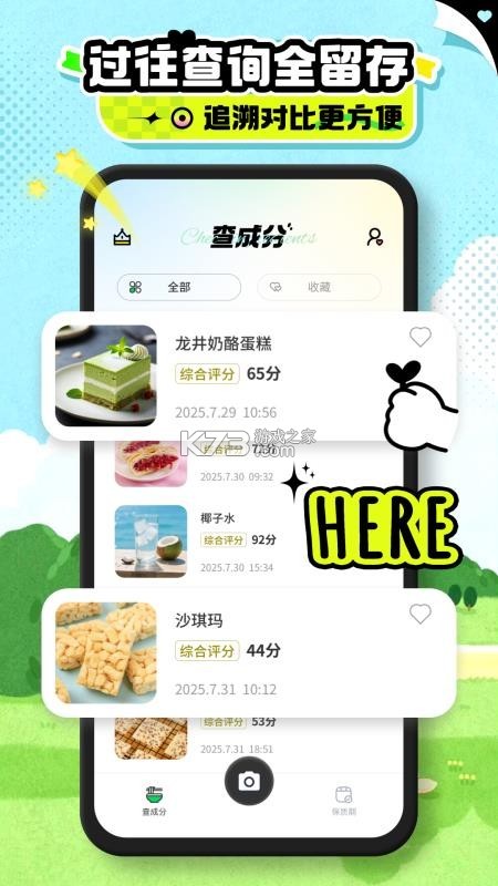 味食控管家 v1.0 安卓app安装下载 截图