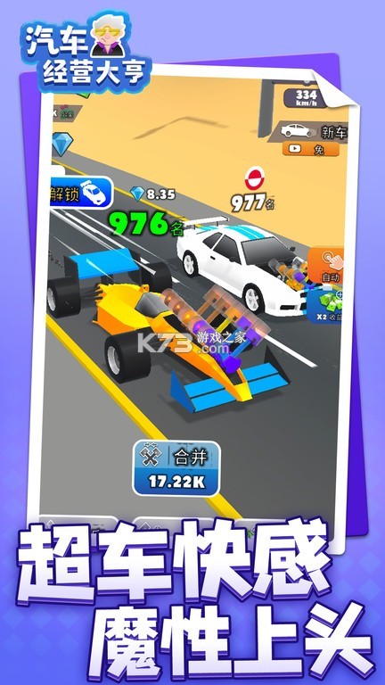 汽车拍卖大亨 v1.0.1 安卓app安装下载 截图