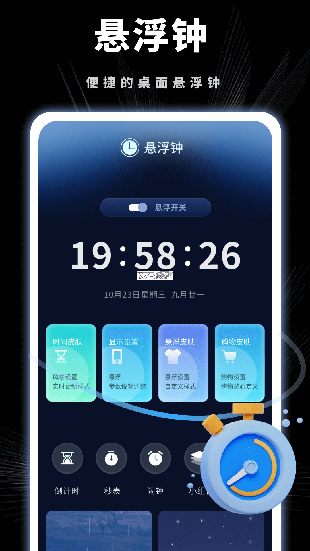 悬浮闹钟Clock v1.2 下载免费 截图