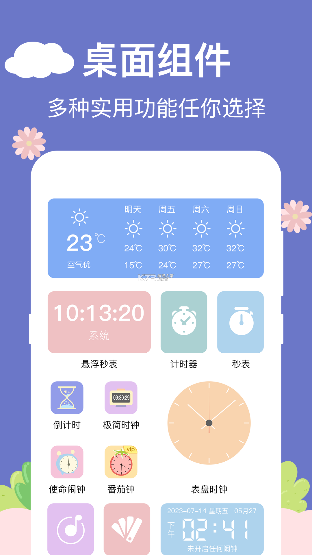 悬浮闹钟Clock v1.2 下载免费 截图